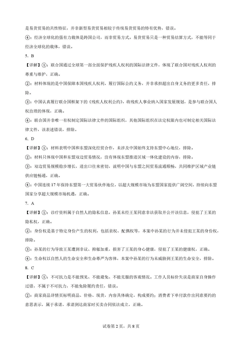 江西南昌市三校(一中、十中、行知)2025-2026学年高二下学期期末考政治解析.pdf_第2页
