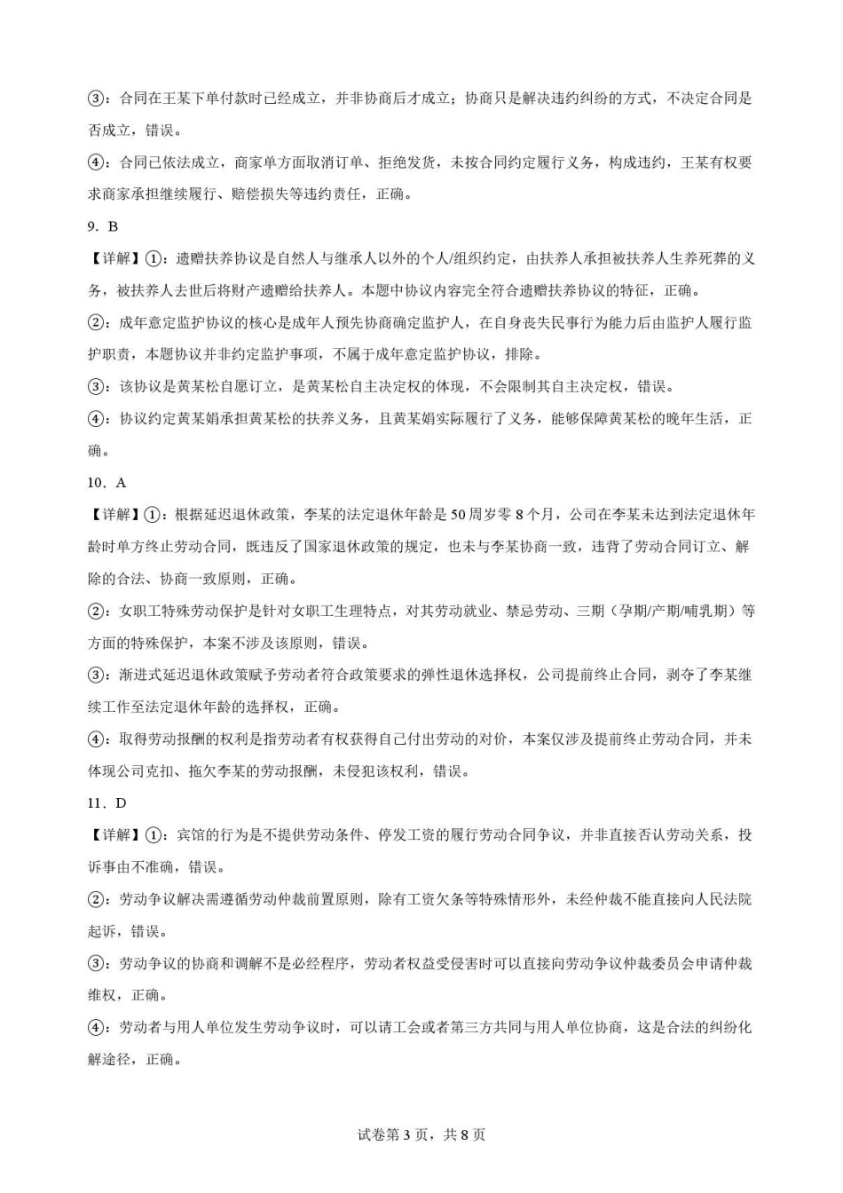 江西南昌市三校(一中、十中、行知)2025-2026学年高二下学期期末考政治解析.pdf_第3页