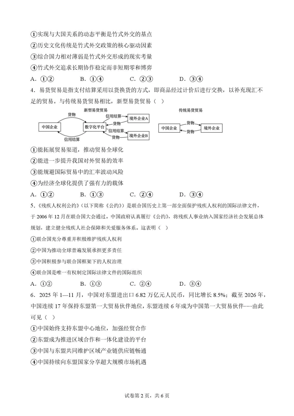 江西南昌市三校(一中、十中、行知)2025-2026学年高二下学期期末考政治原卷.pdf_第2页