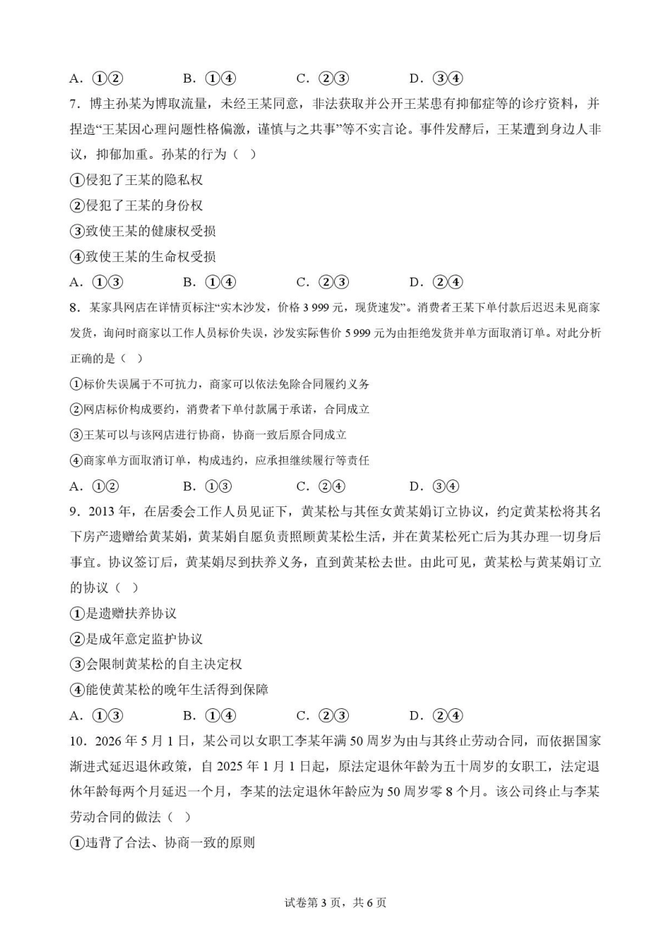 江西南昌市三校(一中、十中、行知)2025-2026学年高二下学期期末考政治原卷.pdf_第3页