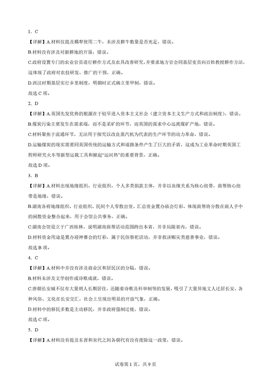 江西南昌市三校2025-2026学年高二下学期期末考试历史解析.pdf_第1页