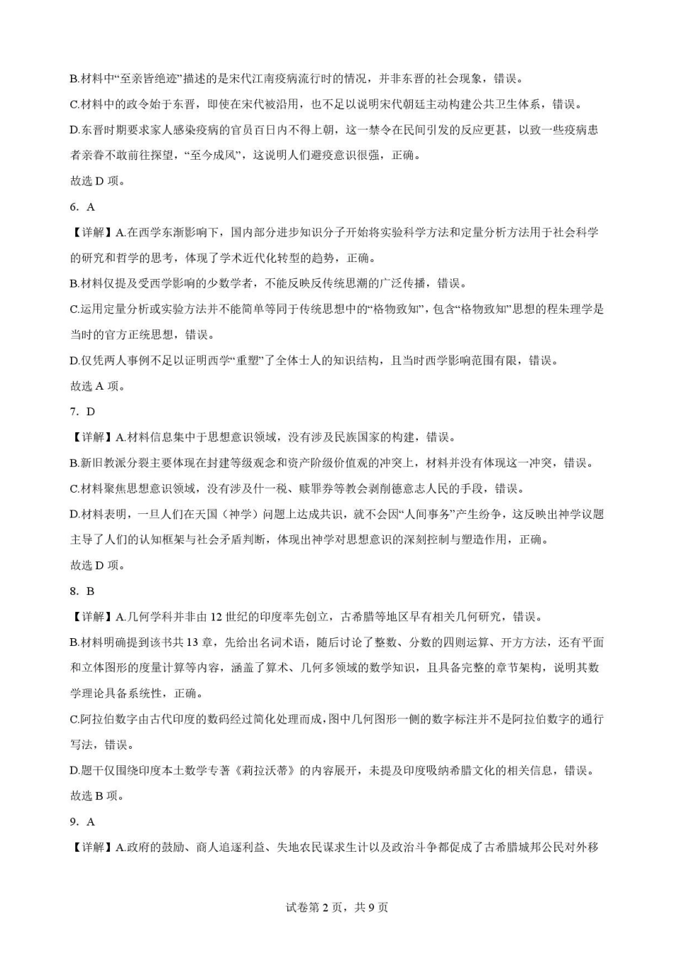 江西南昌市三校2025-2026学年高二下学期期末考试历史解析.pdf_第2页
