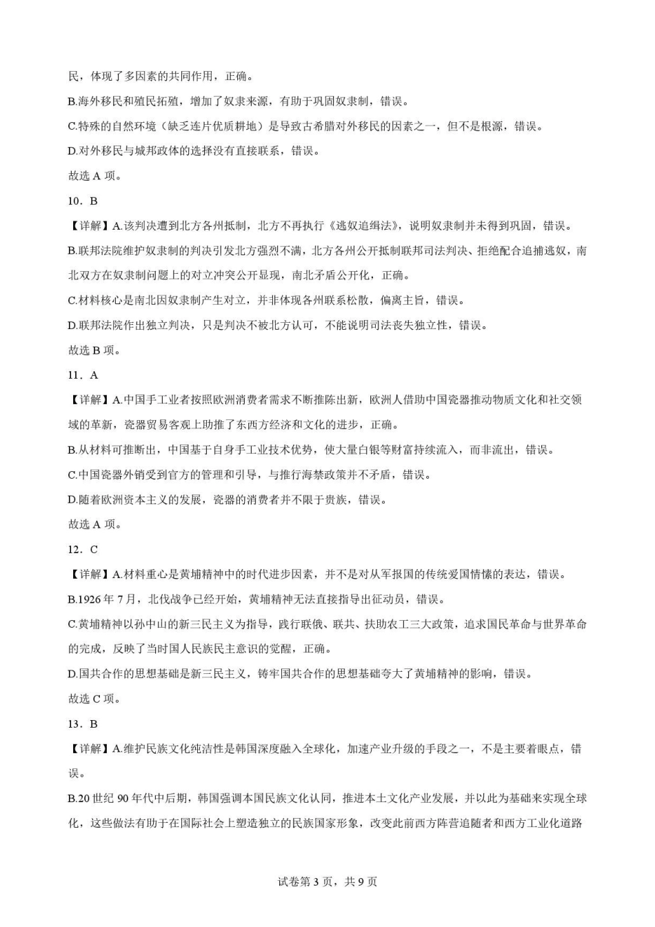 江西南昌市三校2025-2026学年高二下学期期末考试历史解析.pdf_第3页