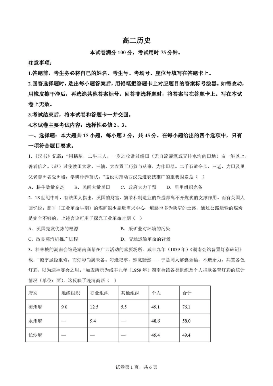 江西南昌市三校2025-2026学年高二下学期期末考试历史原卷.pdf_第1页