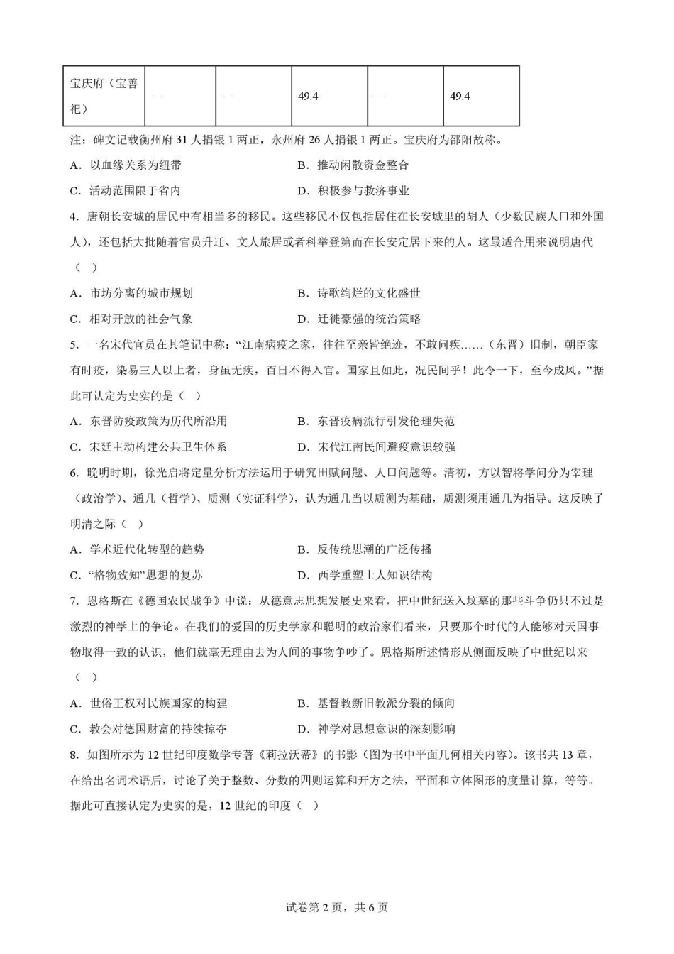 江西南昌市三校2025-2026学年高二下学期期末考试历史原卷.pdf_第2页