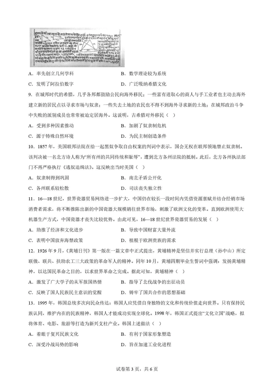 江西南昌市三校2025-2026学年高二下学期期末考试历史原卷.pdf_第3页