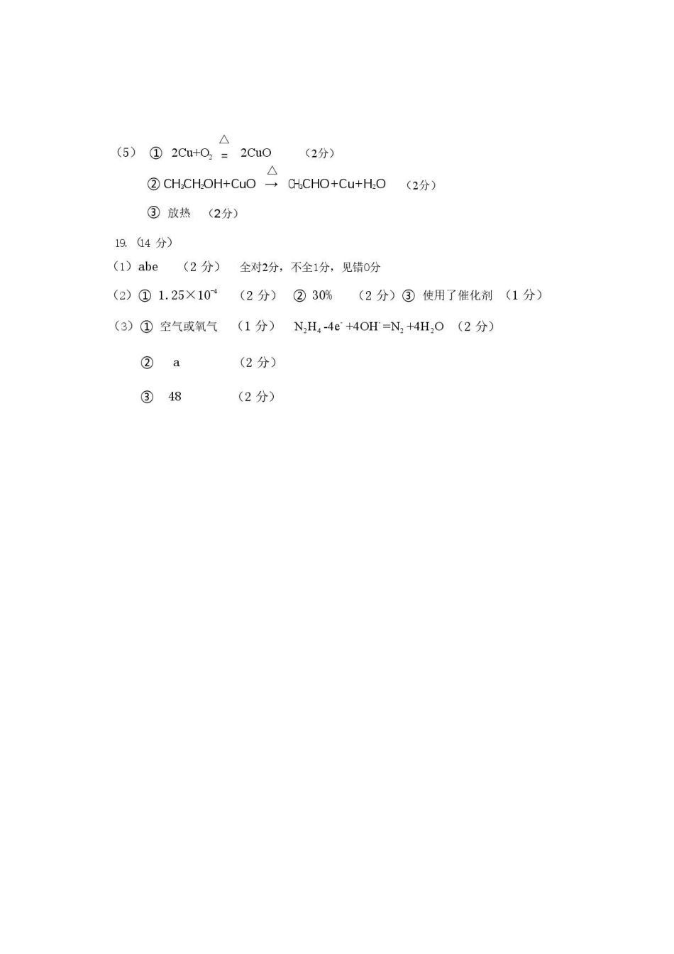 荆州市2025-2026学年度高一年级质量检测化学参考答案.pdf_第2页