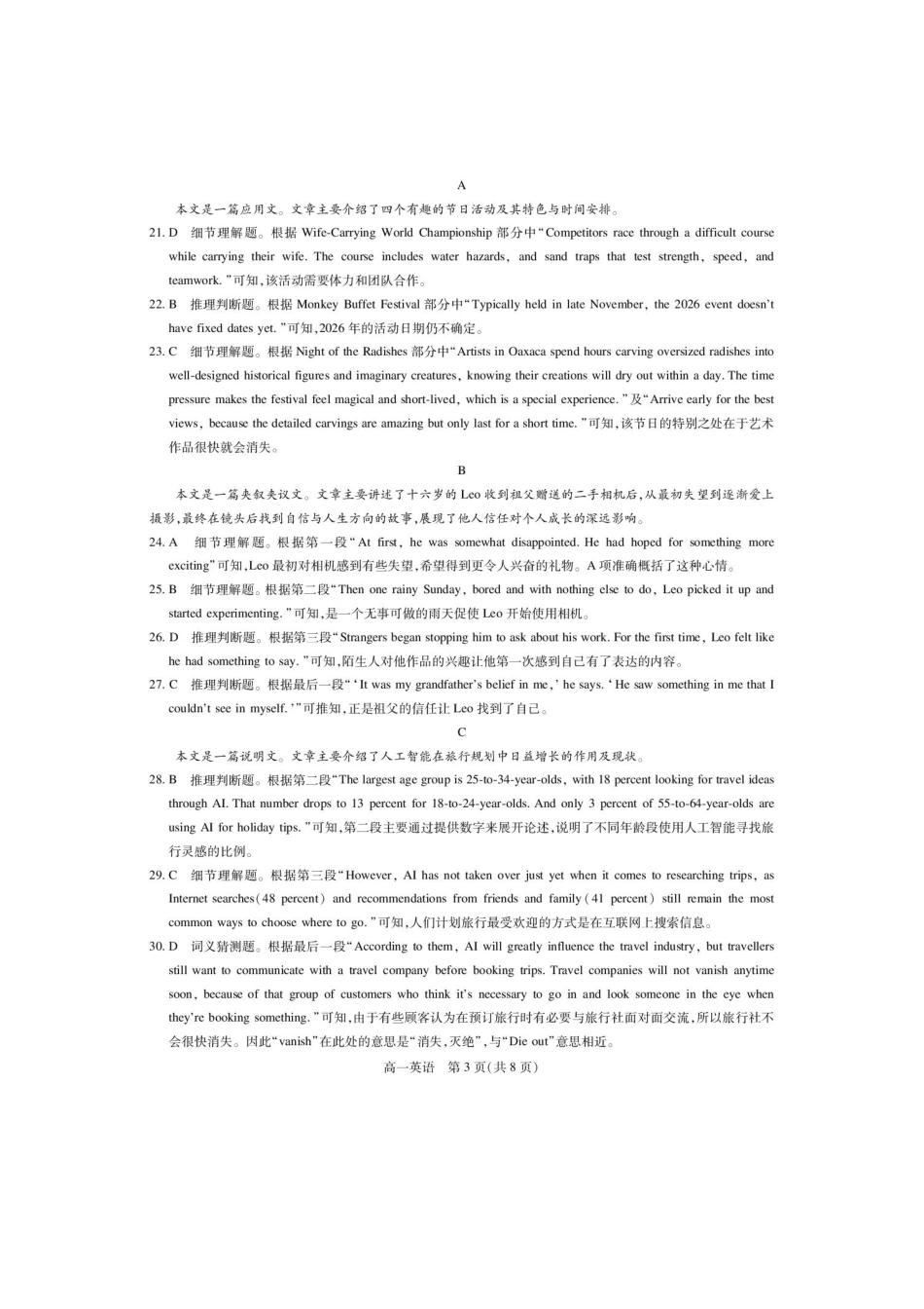 九江六校联考高一期末英语.pdf_第3页