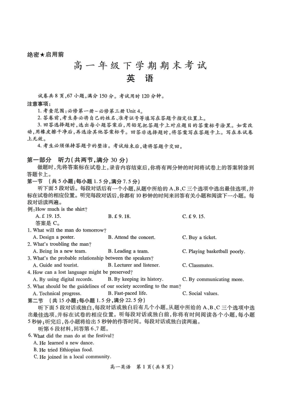 九江六校联考高一期末英语试卷.pdf_第1页