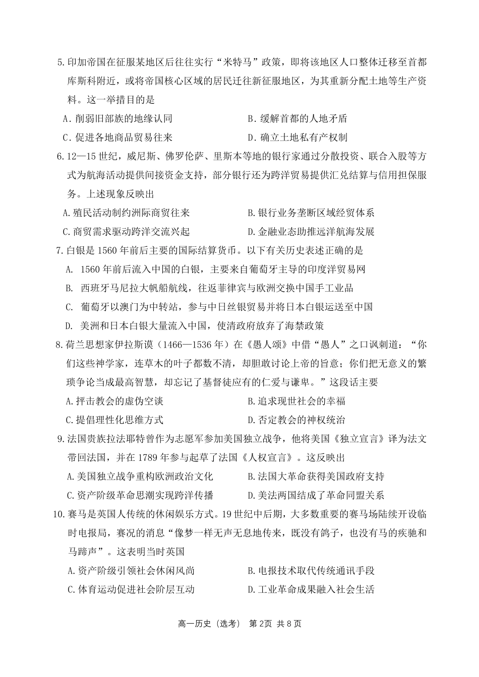 历史25-26哈三中高一下期末25-26下高一期末考试历史（选考）试卷.pdf_第2页