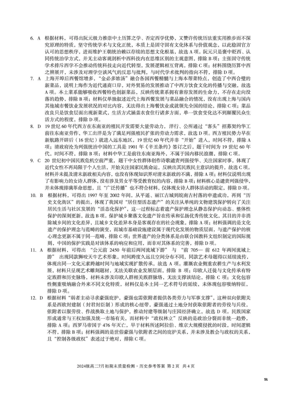 历史答案B-安徽十校联盟2025-2026学年高二下学期7月初期末质量检测.pdf_第2页