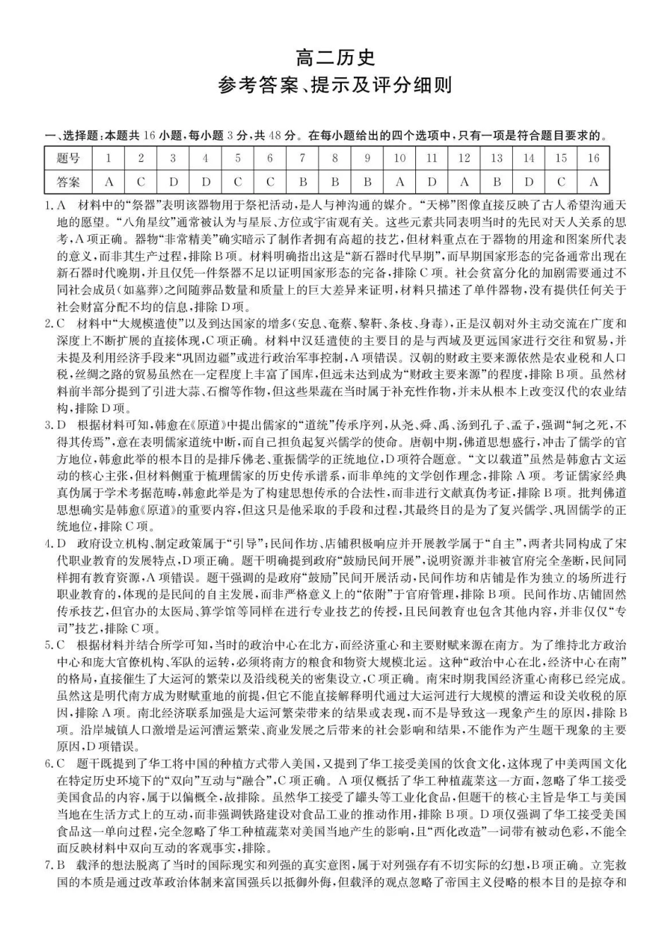 历史答案-安徽县中联盟2025-2026学年下学期高二年级7月期末联考.pdf_第1页