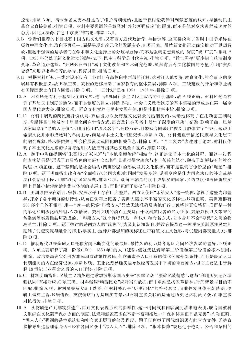 历史答案-安徽县中联盟2025-2026学年下学期高二年级7月期末联考.pdf_第2页
