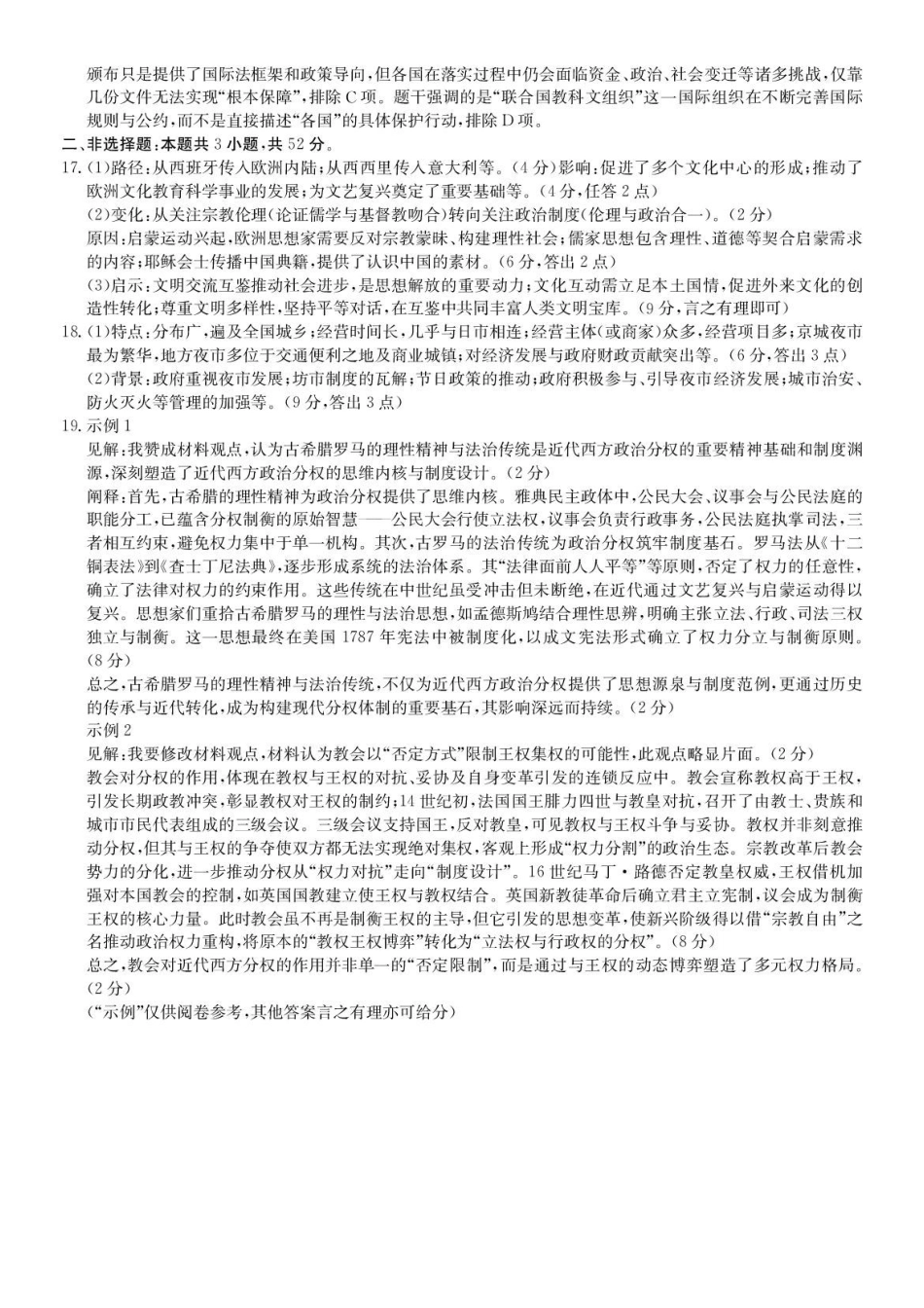 历史答案-安徽县中联盟2025-2026学年下学期高二年级7月期末联考.pdf_第3页