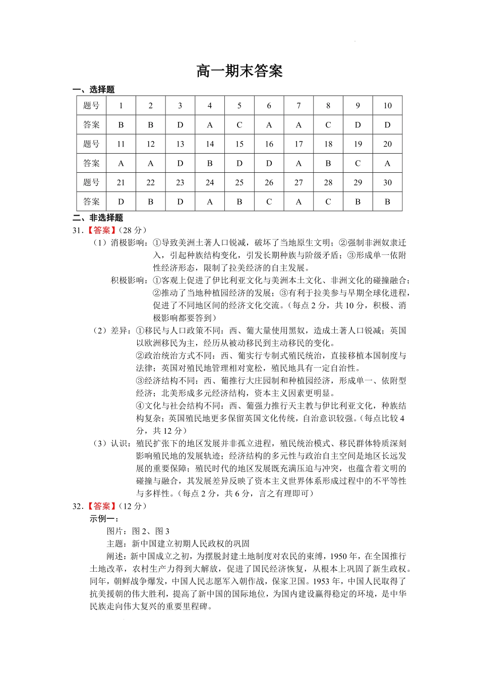 历史答案-合肥一中2025-2026高一下期末考试.pdf_第1页