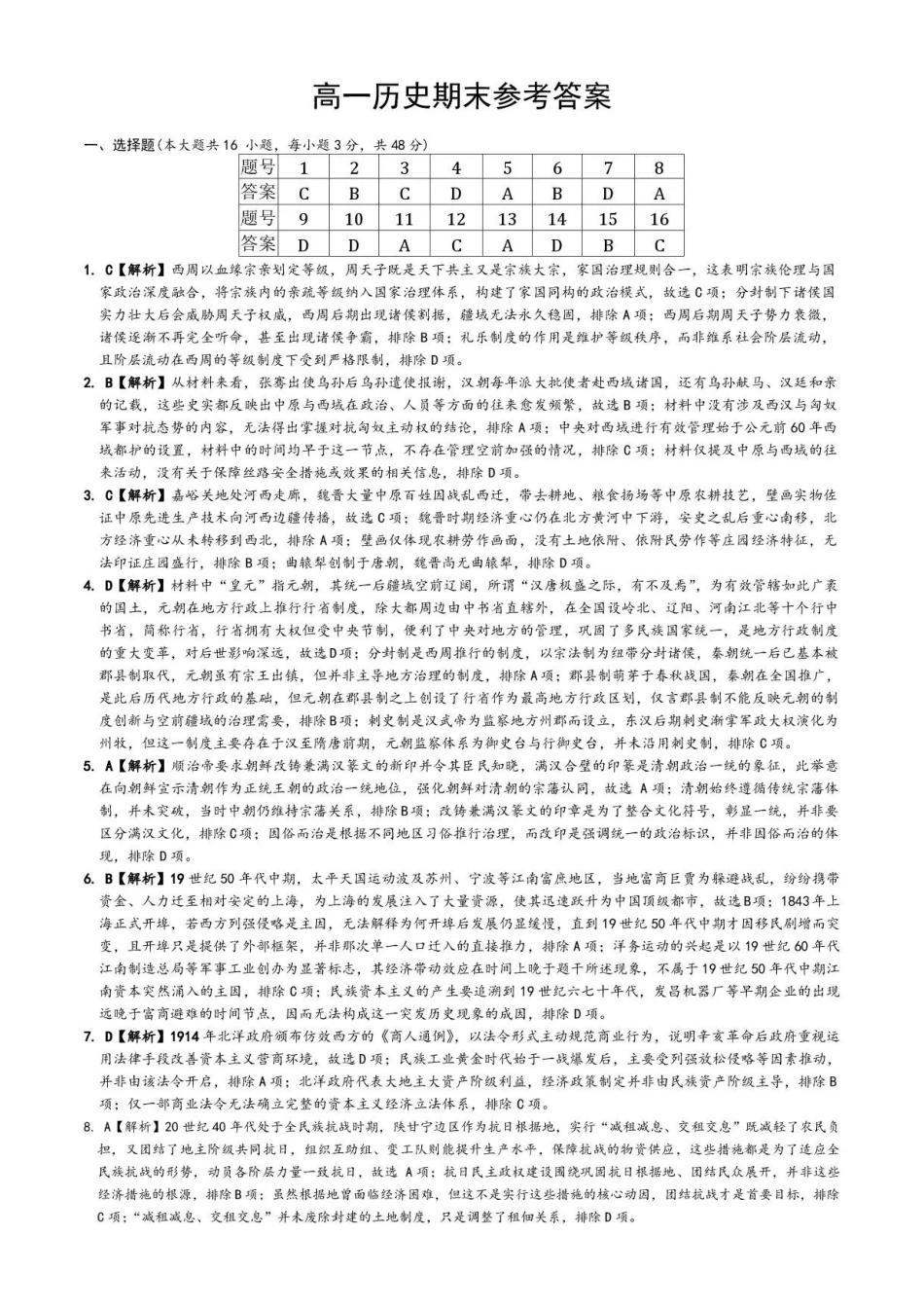 历史答案-湖南长沙市长郡中学2025-2026学年2028届高一年级下学期7月期末考试.pdf_第1页