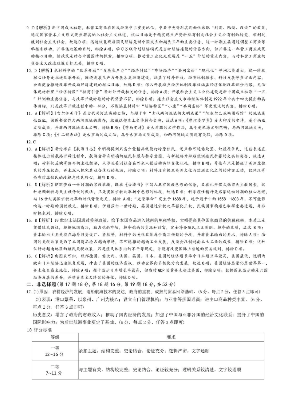 历史答案-湖南长沙市长郡中学2025-2026学年2028届高一年级下学期7月期末考试.pdf_第2页