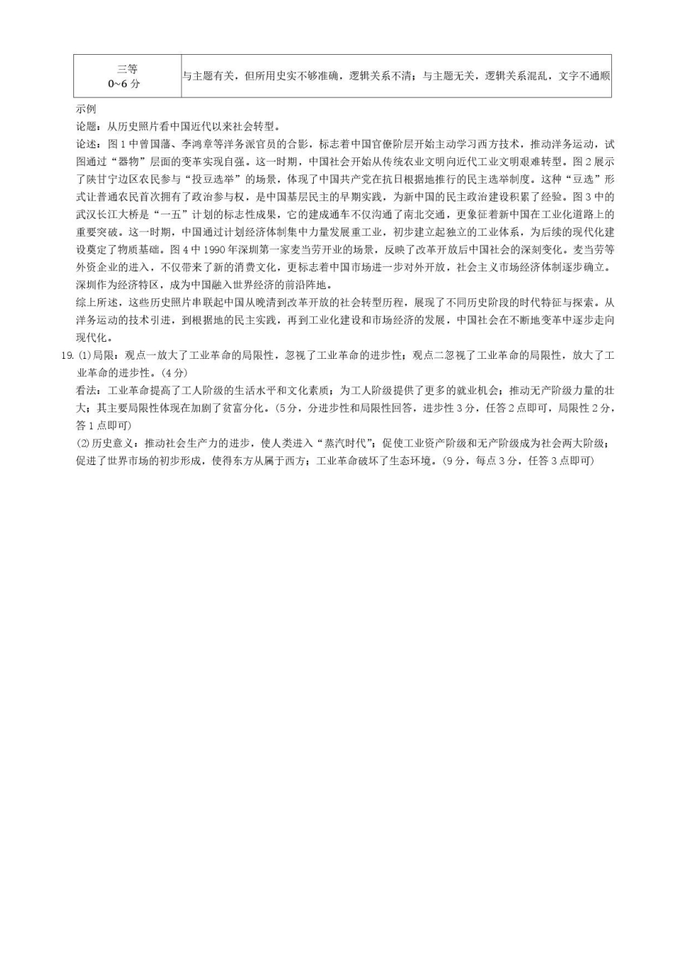 历史答案-湖南长沙市长郡中学2025-2026学年2028届高一年级下学期7月期末考试.pdf_第3页