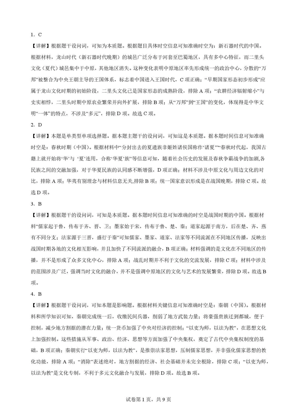 历史答案-吉林松原市吉林油田高级中学2025-2026学年高二下学期期末考试.pdf_第1页
