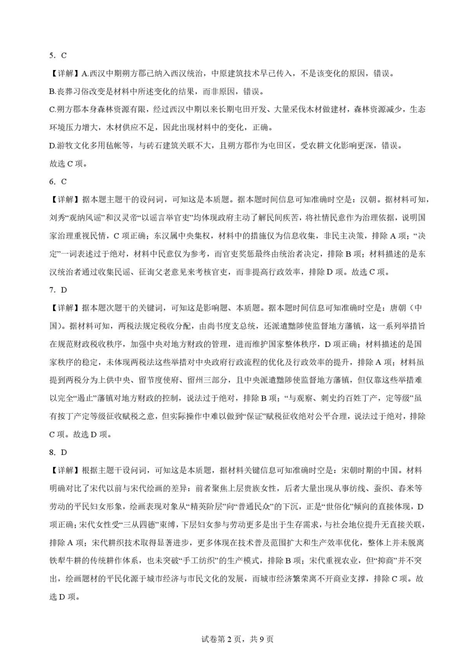 历史答案-吉林松原市吉林油田高级中学2025-2026学年高二下学期期末考试.pdf_第2页