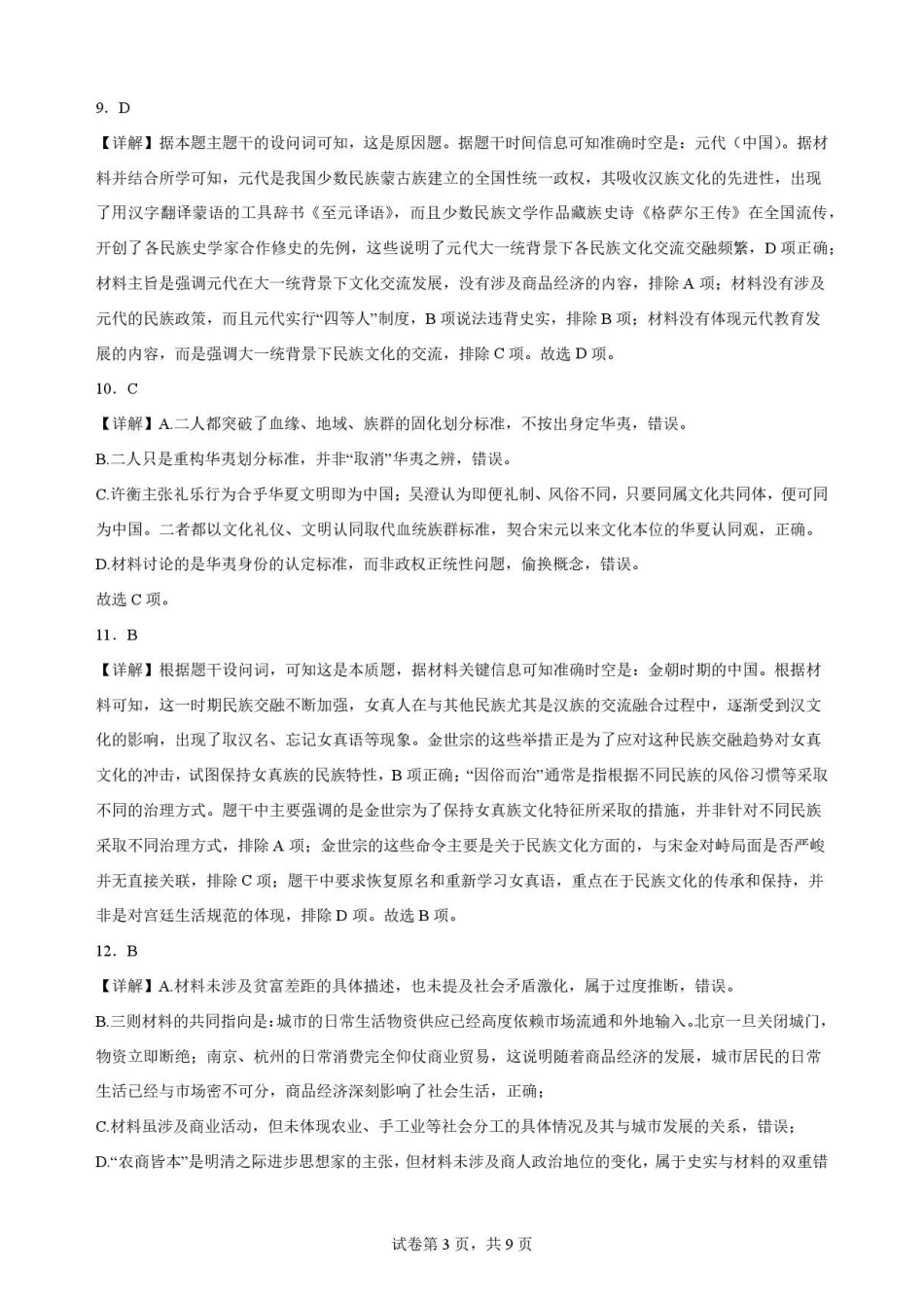 历史答案-吉林松原市吉林油田高级中学2025-2026学年高二下学期期末考试.pdf_第3页