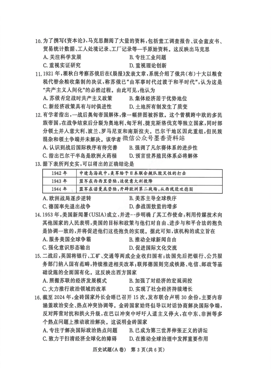 历史试卷（A卷）-河南青桐鸣普通高中2025-2026学年下高一期末考试(1).pdf_第3页