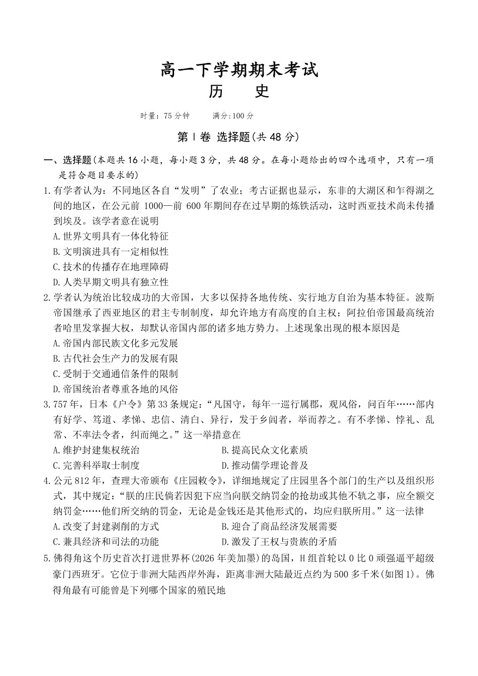 历史试卷(附中高一期末2期).pdf_第1页