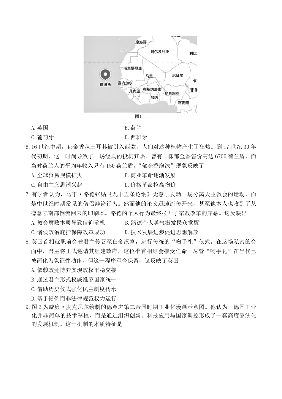 历史试卷(附中高一期末2期).pdf_第2页