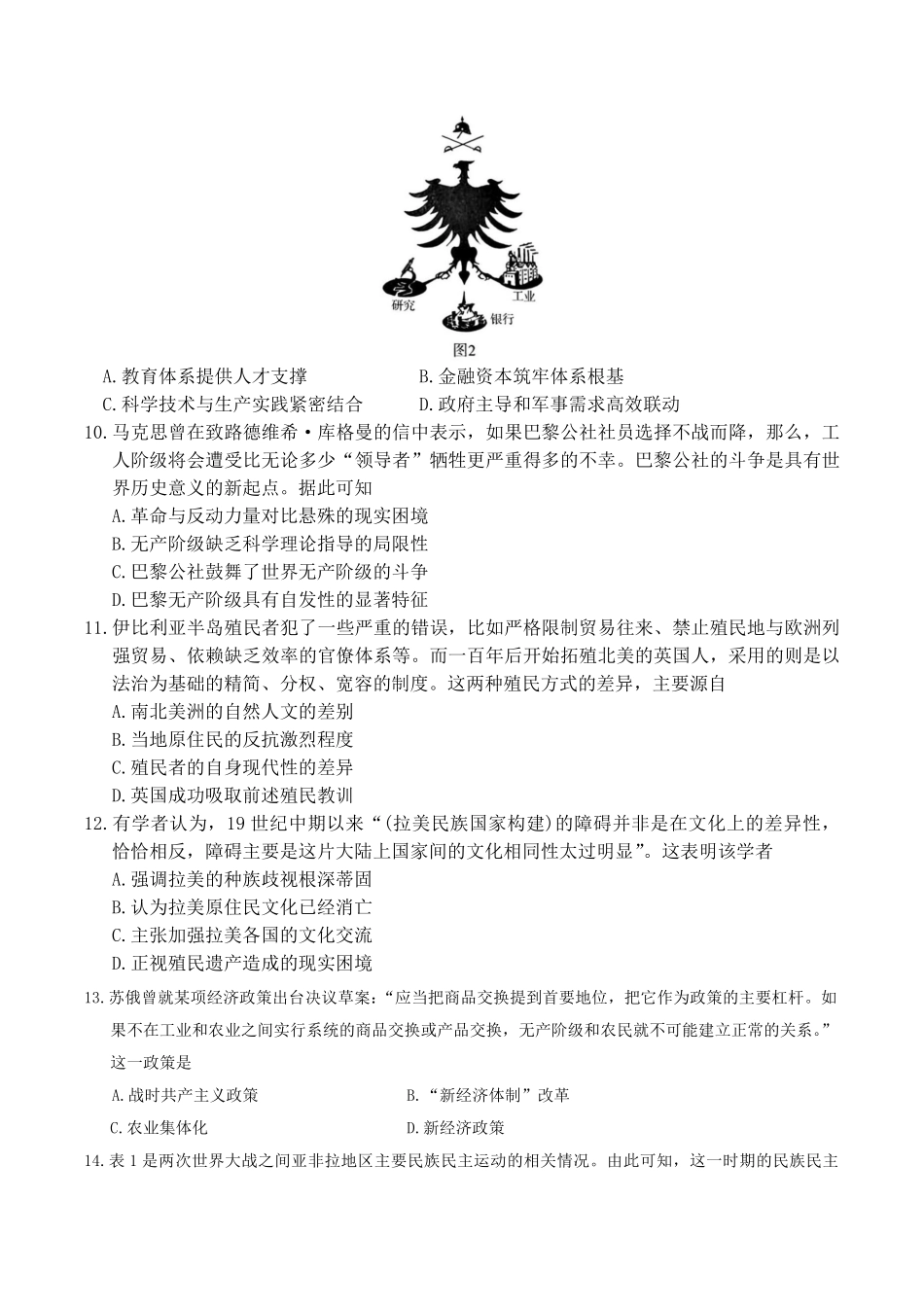 历史试卷(附中高一期末2期).pdf_第3页