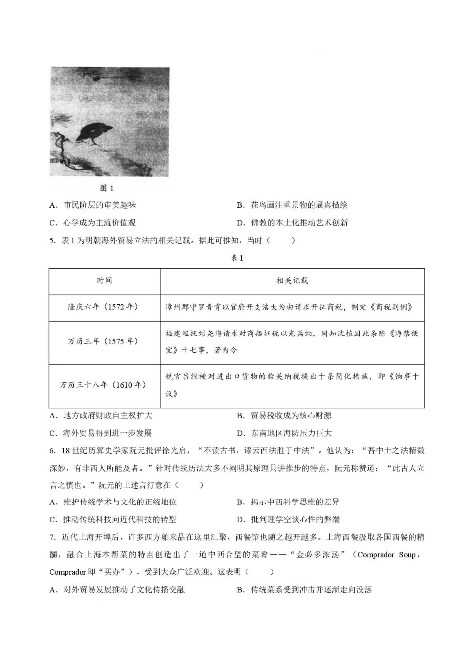 历史试卷B-安徽十校联盟2025-2026学年高二下学期7月初期末质量检测.pdf_第2页