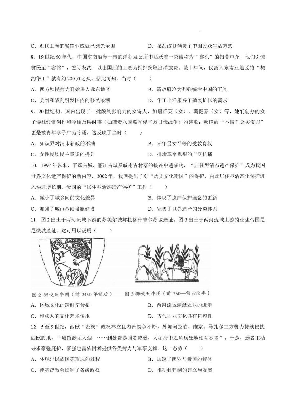 历史试卷B-安徽十校联盟2025-2026学年高二下学期7月初期末质量检测.pdf_第3页