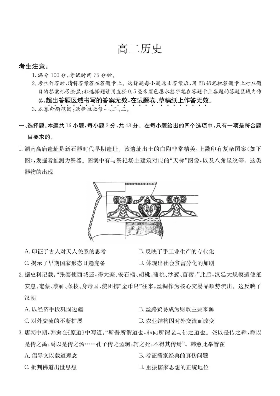 历史试卷-安徽县中联盟2025-2026学年下学期高二年级7月期末联考.pdf_第1页