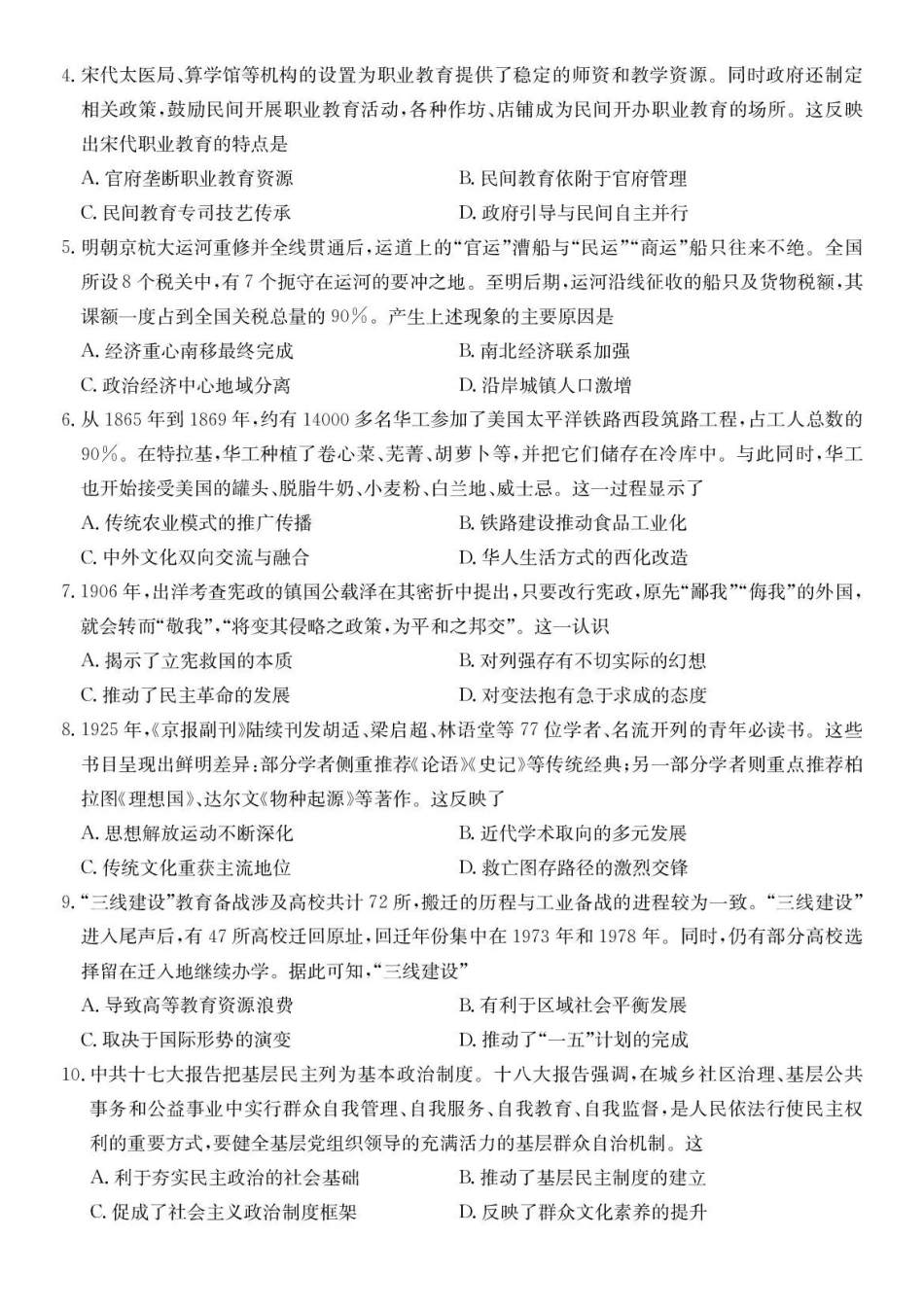历史试卷-安徽县中联盟2025-2026学年下学期高二年级7月期末联考.pdf_第2页