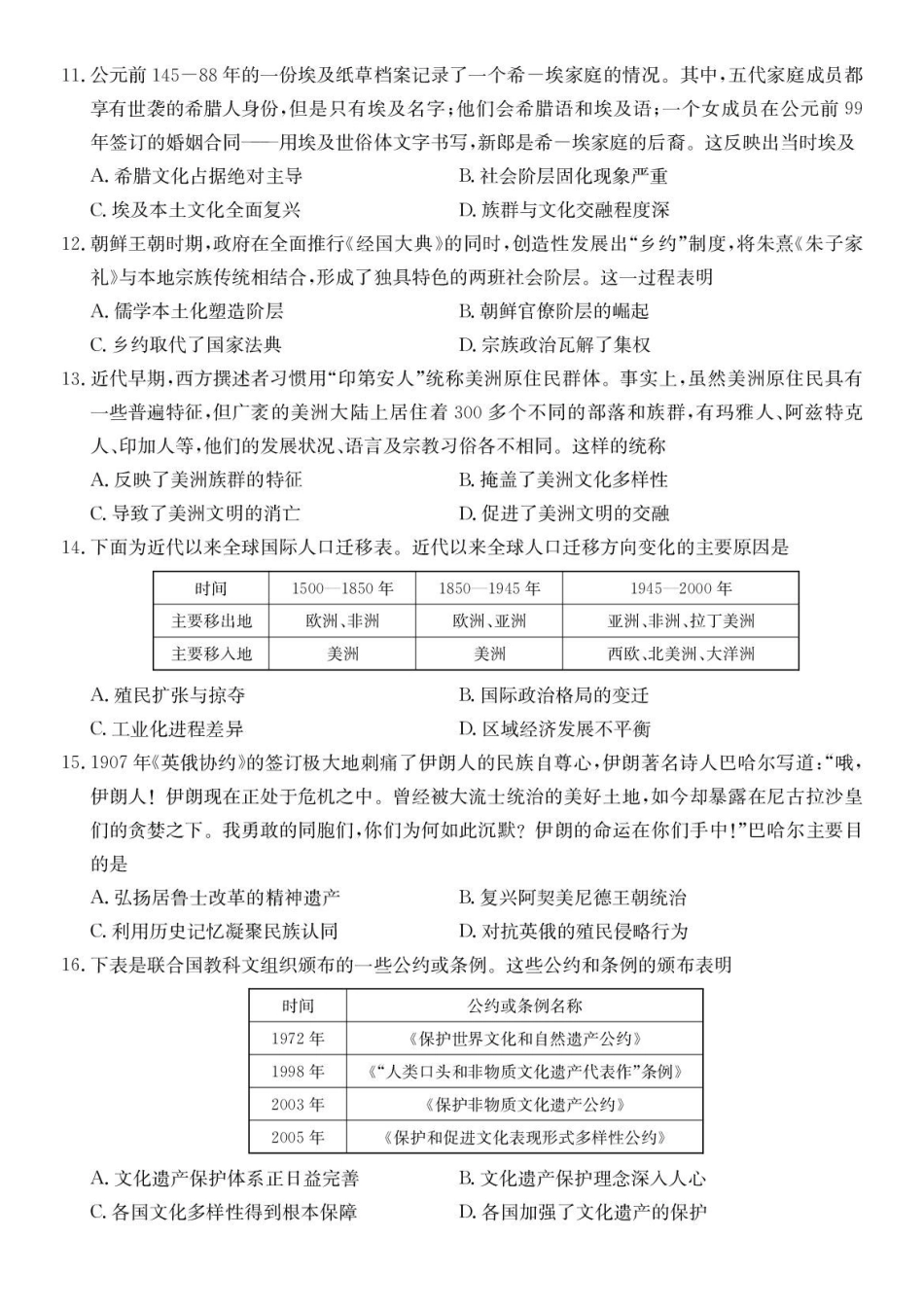 历史试卷-安徽县中联盟2025-2026学年下学期高二年级7月期末联考.pdf_第3页