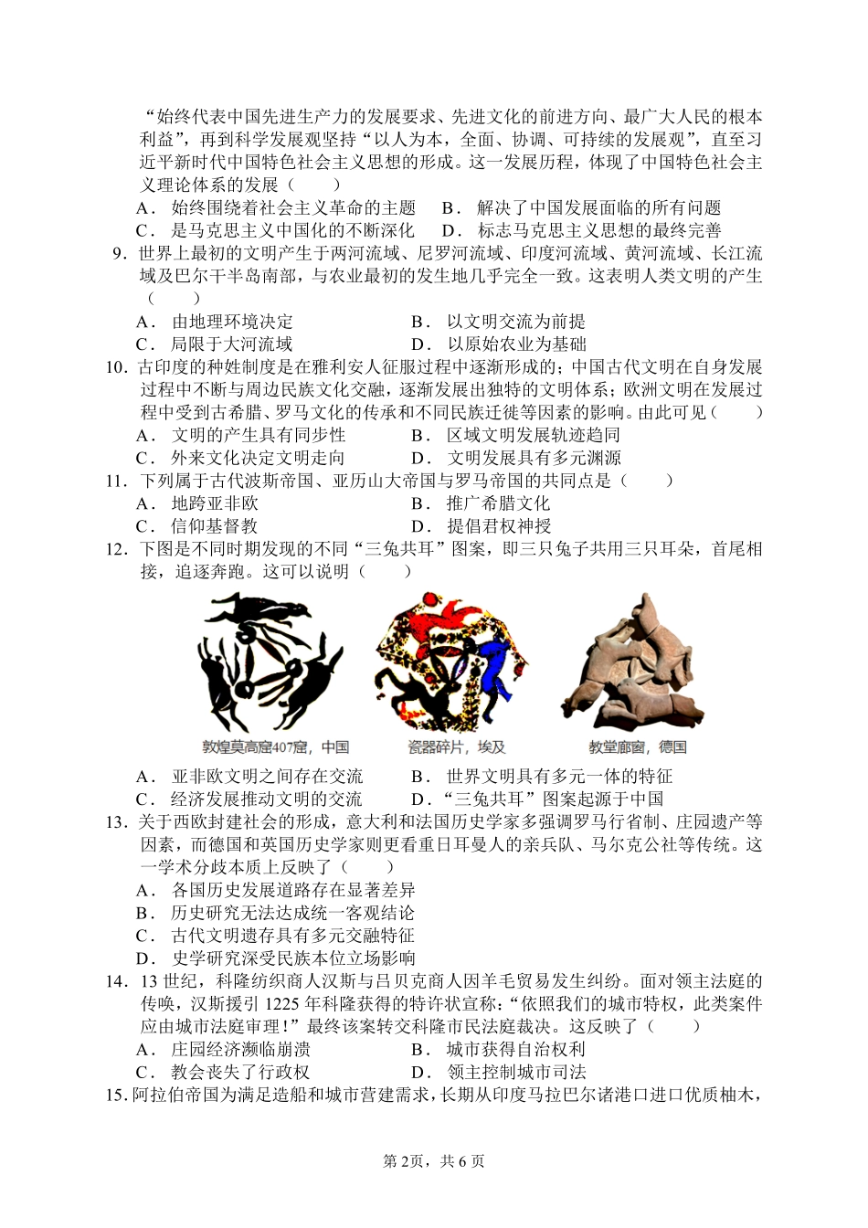 历史试卷-合肥一中2025-2026高一下期末考试.pdf_第2页