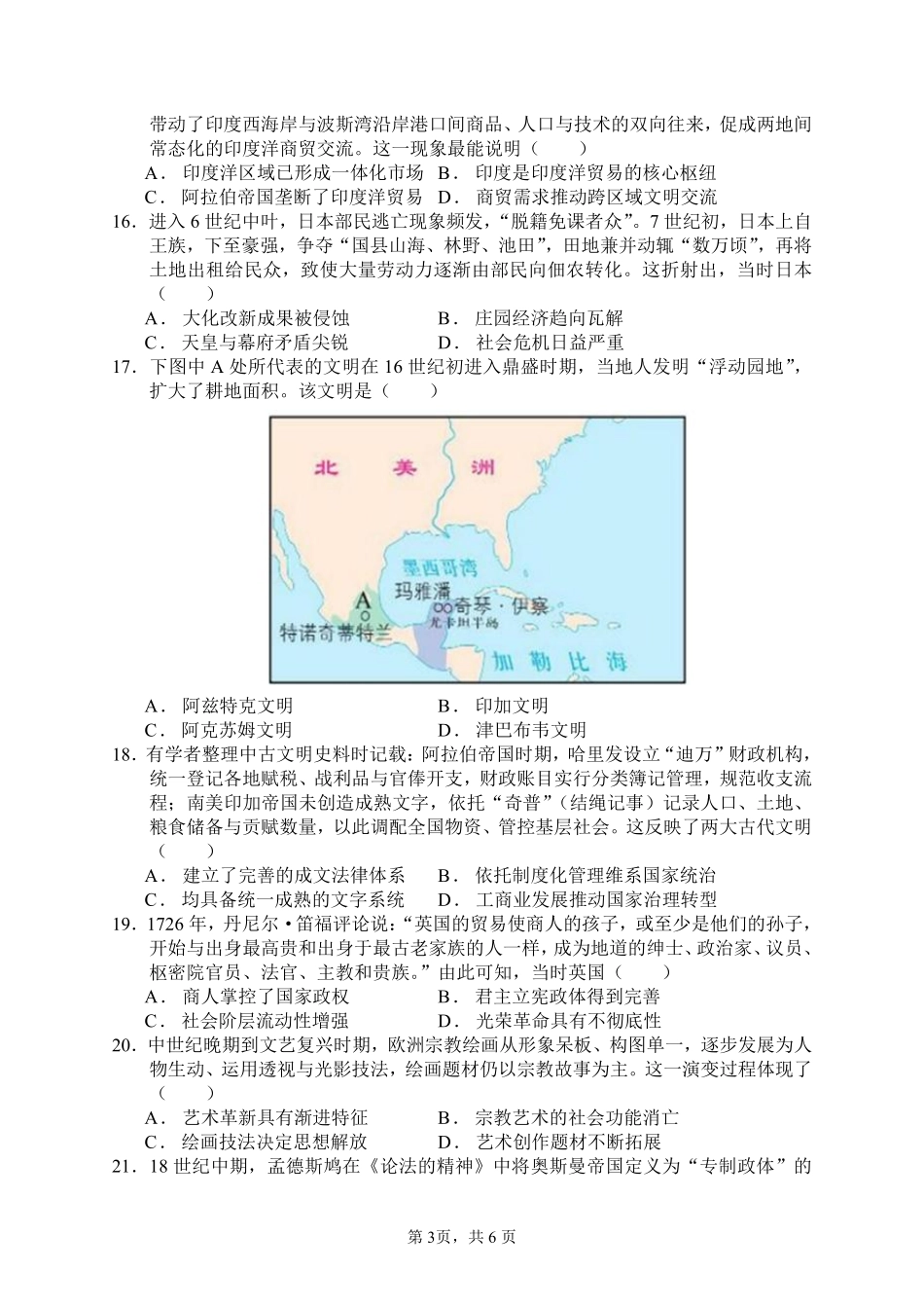 历史试卷-合肥一中2025-2026高一下期末考试.pdf_第3页