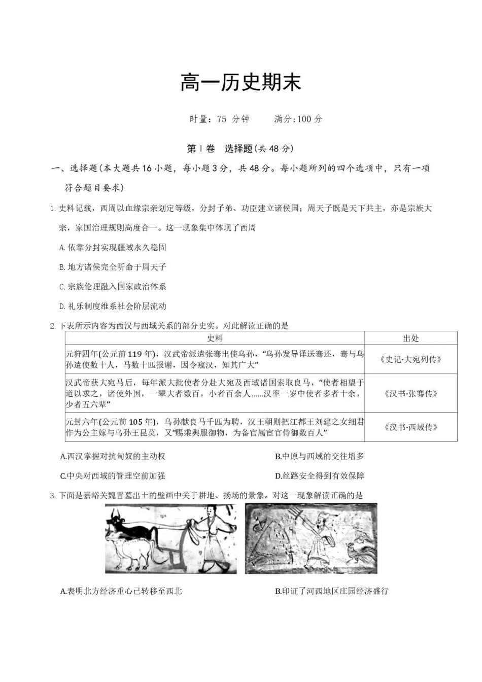 历史试卷-湖南长沙市长郡中学2025-2026学年2028届高一年级下学期7月期末考试.pdf_第1页
