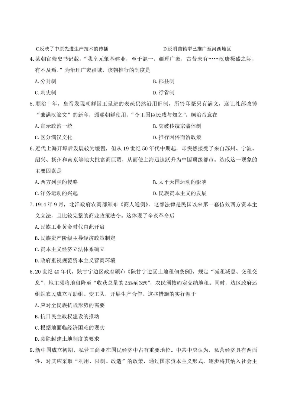 历史试卷-湖南长沙市长郡中学2025-2026学年2028届高一年级下学期7月期末考试.pdf_第2页