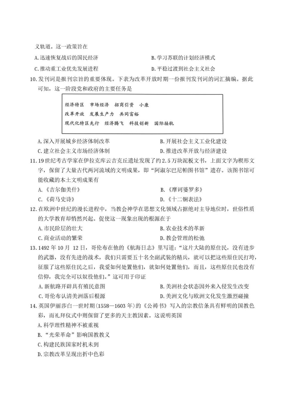 历史试卷-湖南长沙市长郡中学2025-2026学年2028届高一年级下学期7月期末考试.pdf_第3页