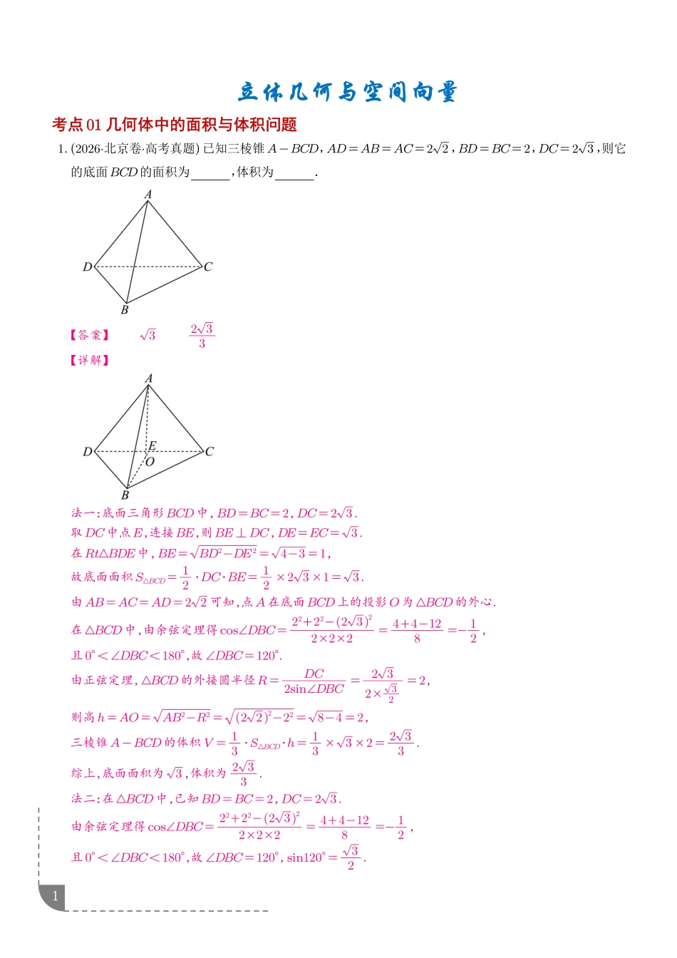 立体几何与空间向量(1年汇编)(解析版).pdf_第1页