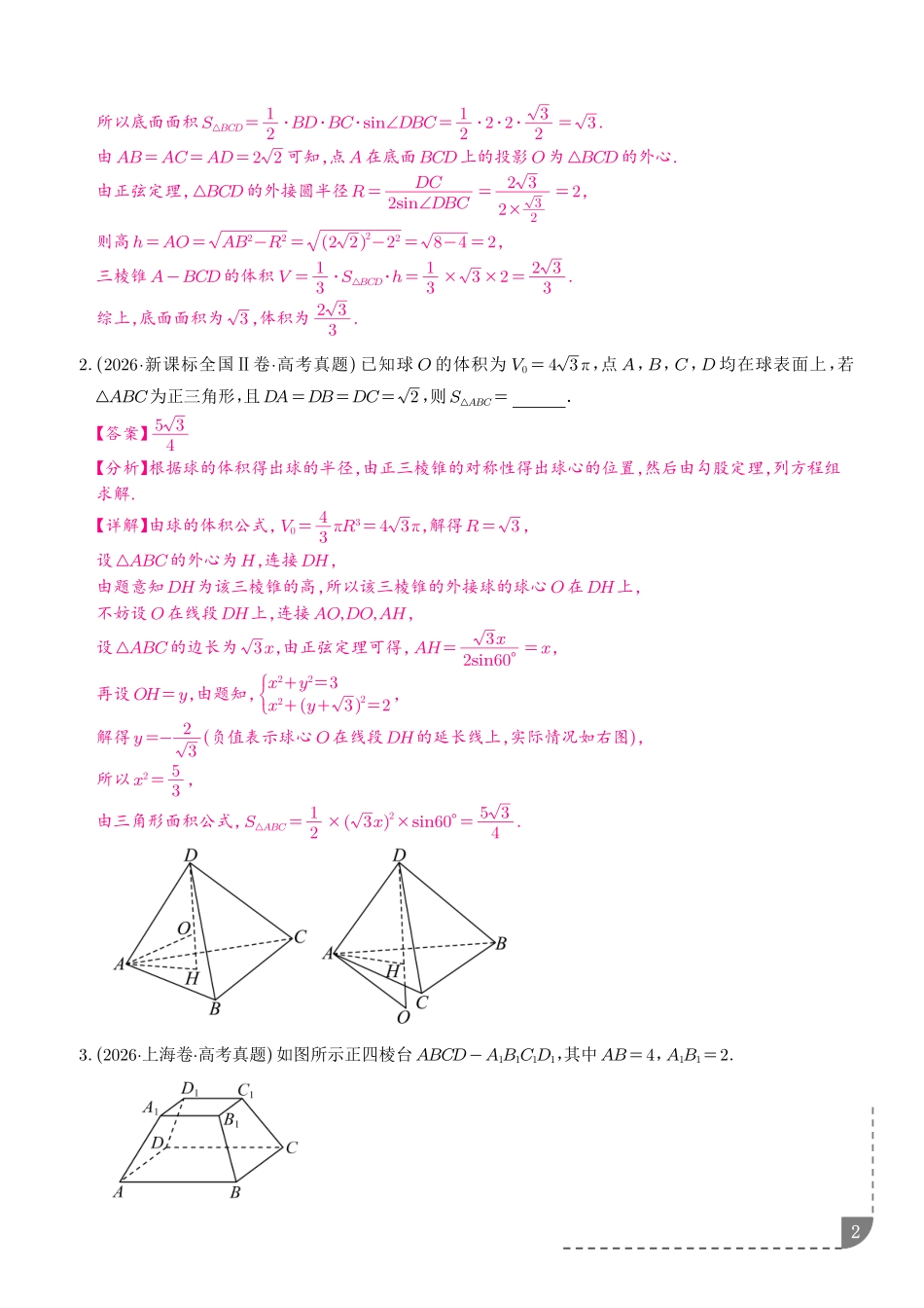 立体几何与空间向量(1年汇编)(解析版).pdf_第2页