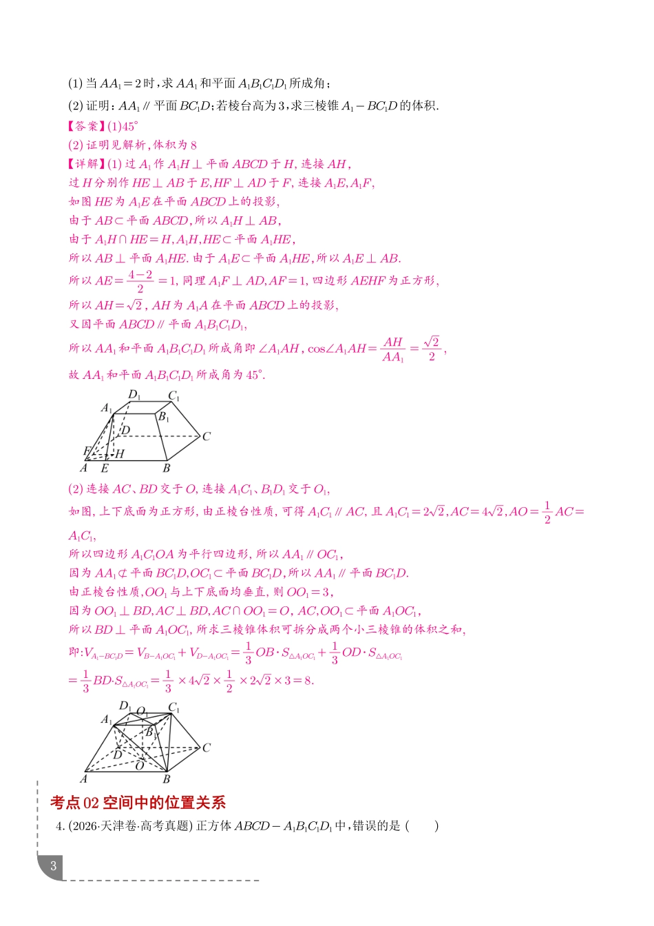 立体几何与空间向量(1年汇编)(解析版).pdf_第3页