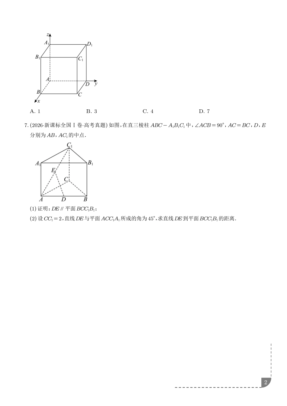 立体几何与空间向量(1年汇编)(学生版).pdf_第2页