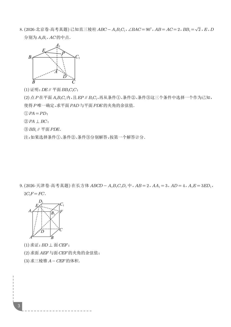 立体几何与空间向量(1年汇编)(学生版).pdf_第3页