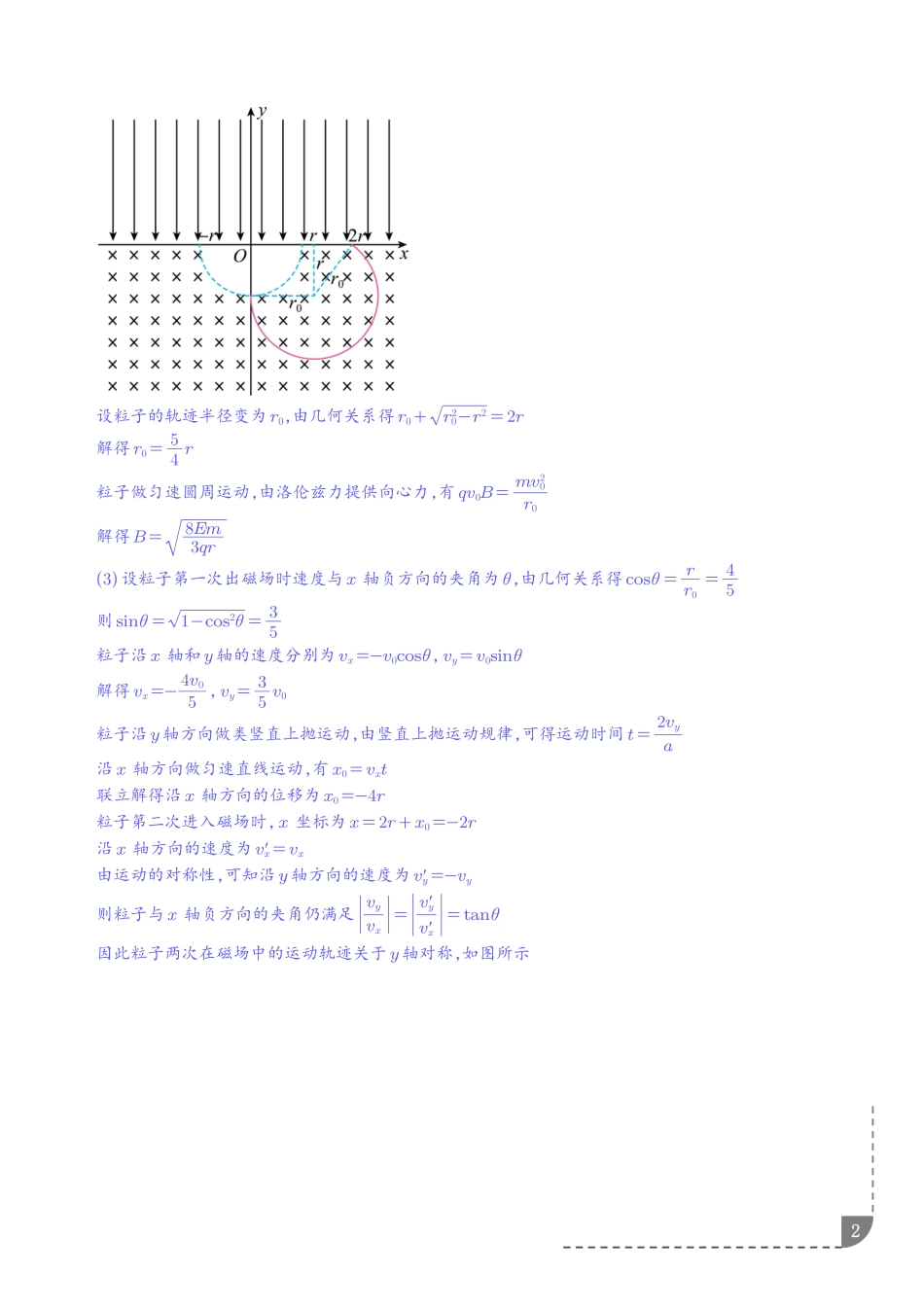 粒子在电场和磁场中的往复运动、带电粒子在组合场中的立体空间问题专项训练（解析版）.pdf_第2页