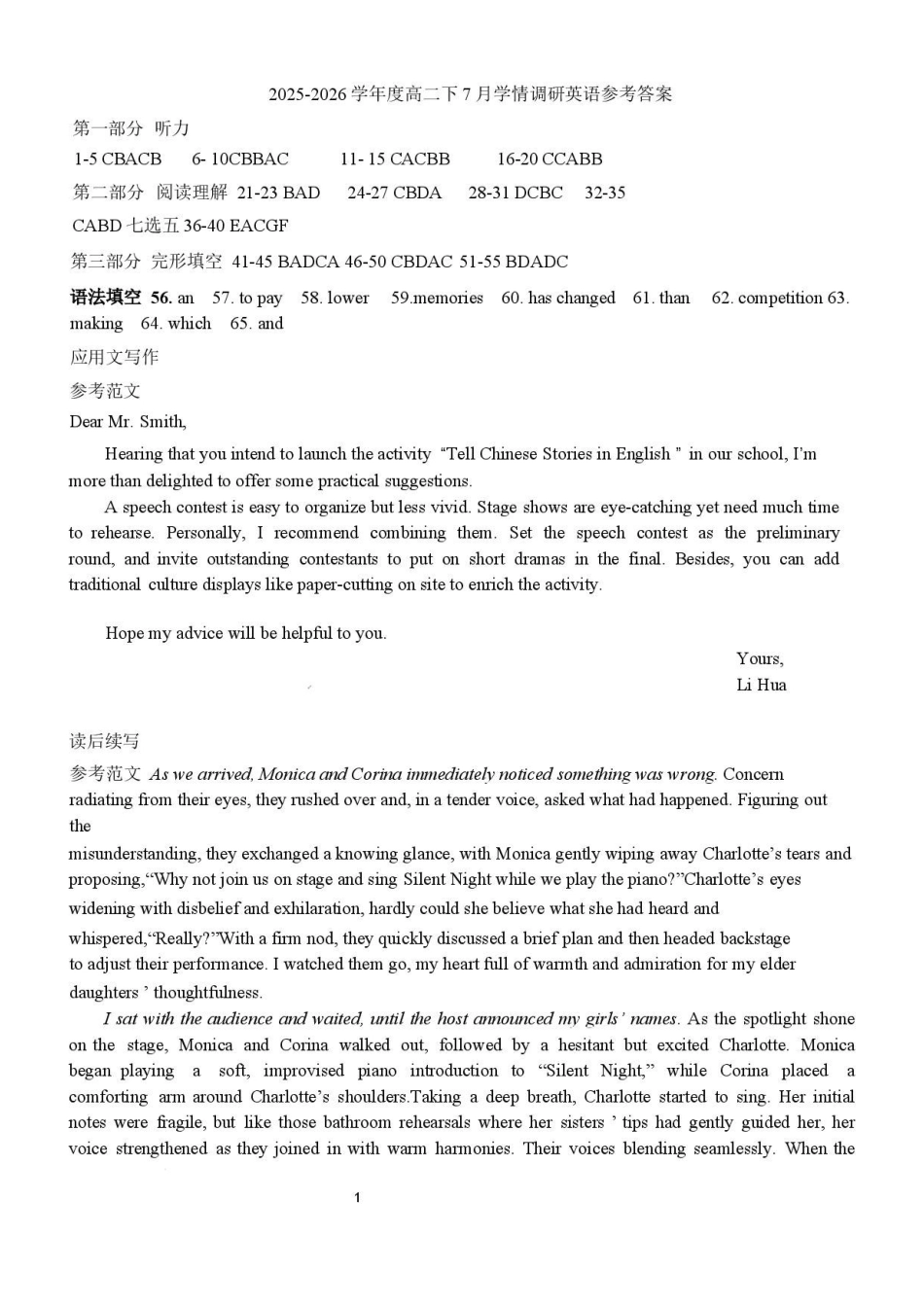 辽宁鞍山市2025-2026学年度高二下学期期末英语答案.pdf_第1页
