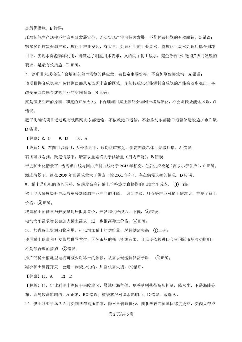 辽宁鞍山市2025-2026学年高二下学期7月期末地理答案.pdf_第2页