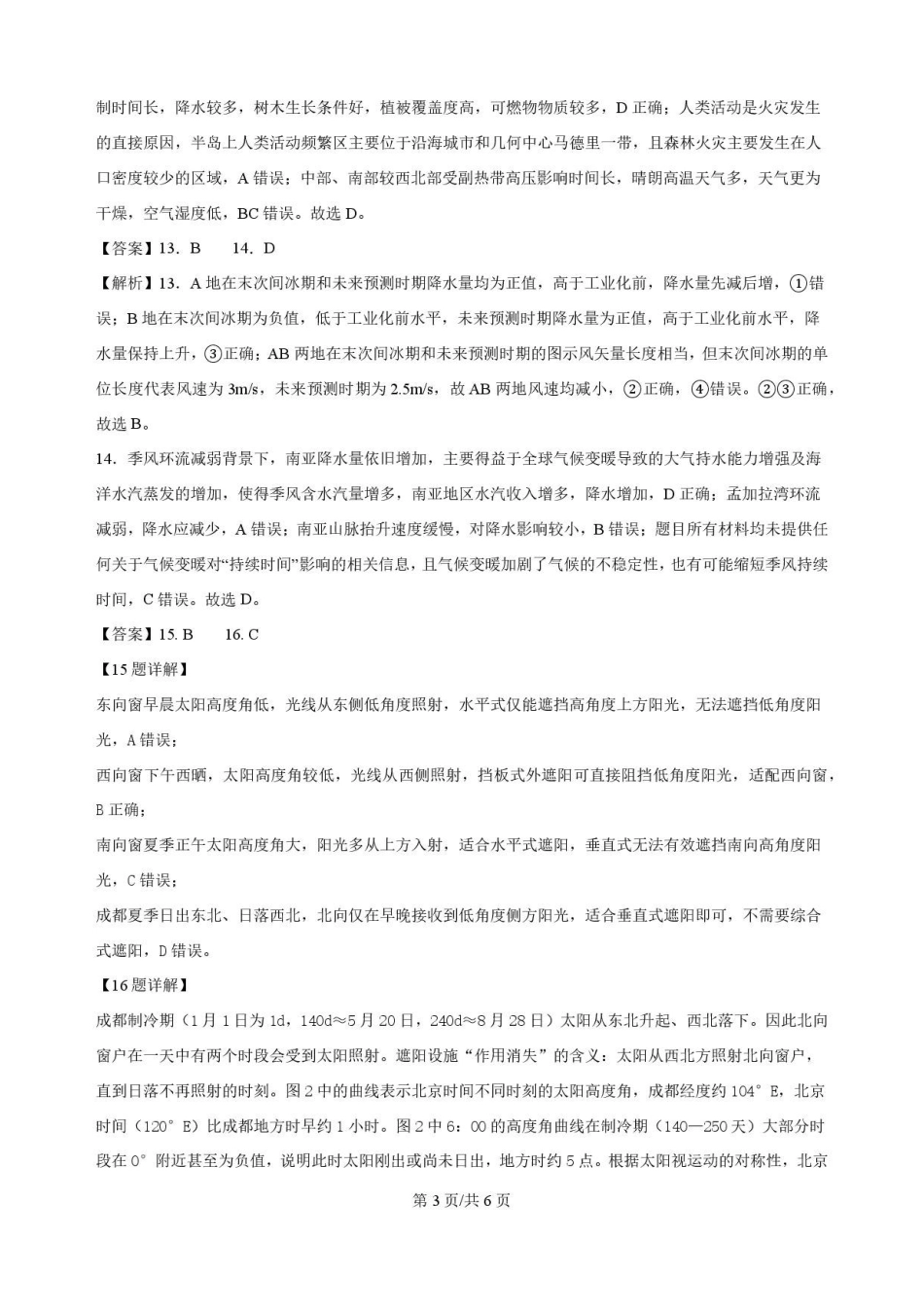 辽宁鞍山市2025-2026学年高二下学期7月期末地理答案.pdf_第3页