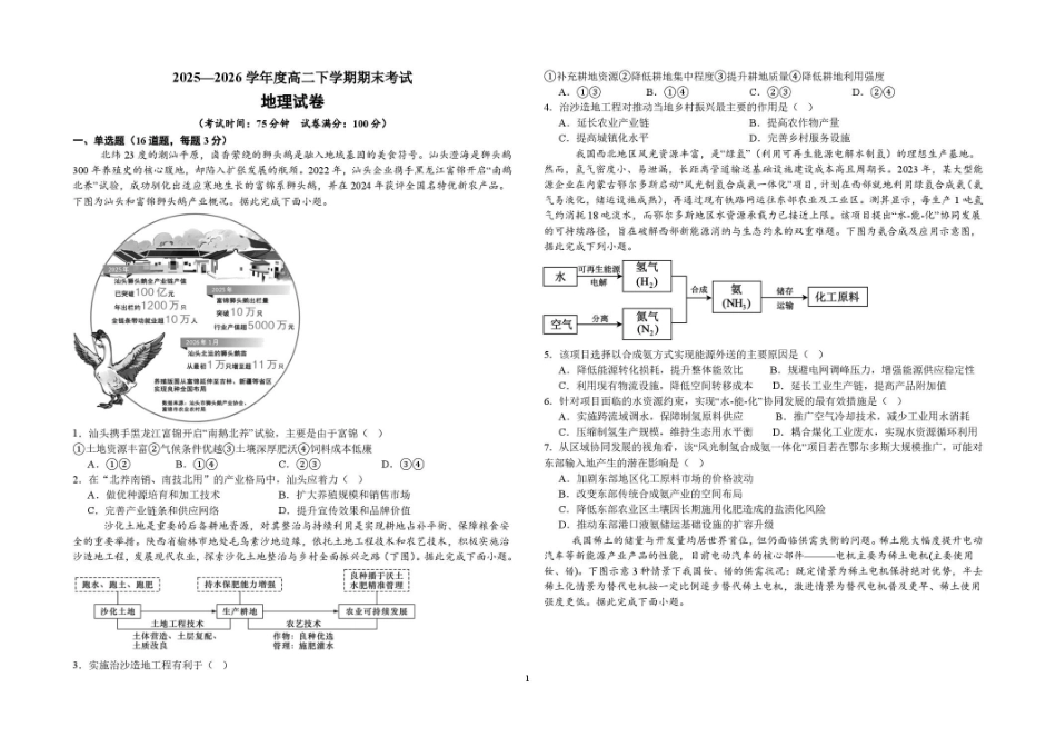 辽宁鞍山市2025-2026学年高二下学期7月期末地理试卷.pdf_第1页