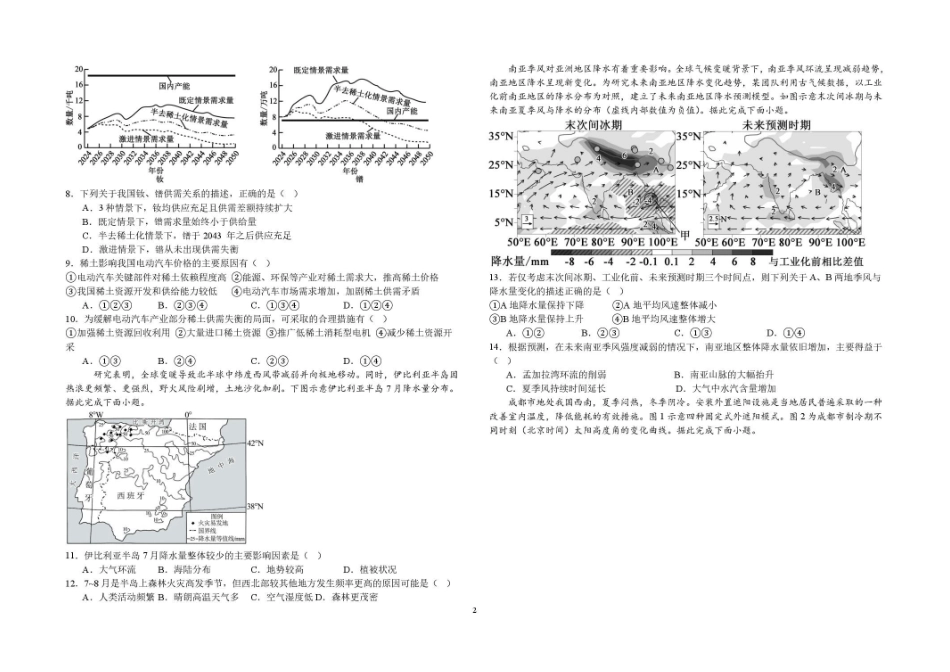 辽宁鞍山市2025-2026学年高二下学期7月期末地理试卷.pdf_第2页